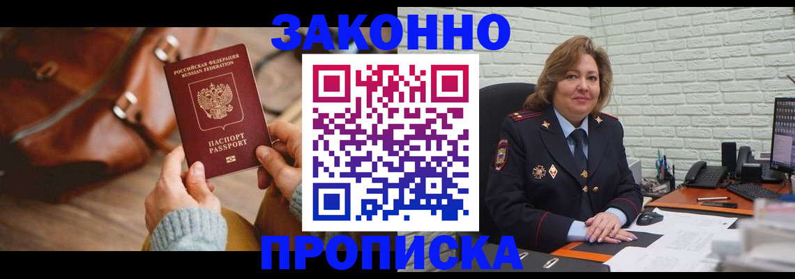 временная регистрация законно в Жирновске